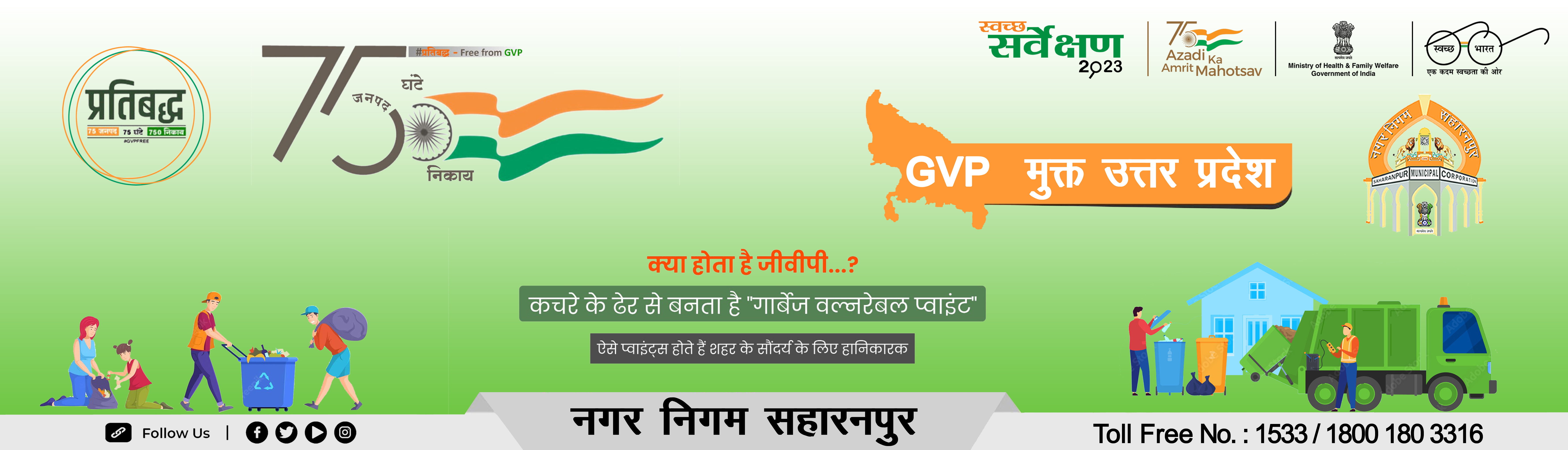 Nagar Nigam Saharanpur