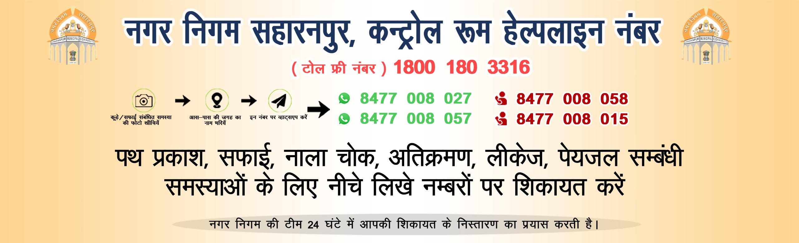 Nagar Nigam Saharanpur